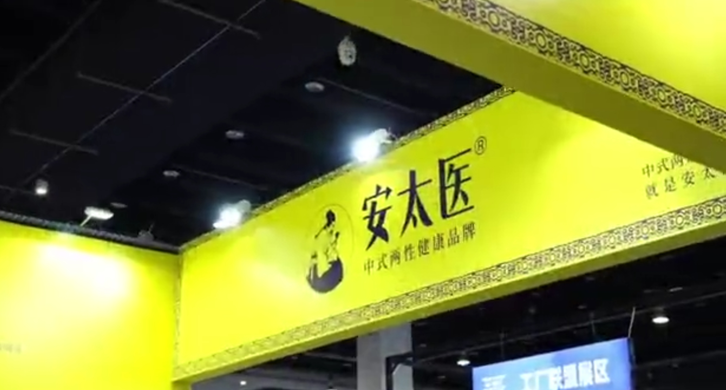 2024義烏國際情趣生活展盛大開幕 2024義烏國際情趣生活展盛大開幕
